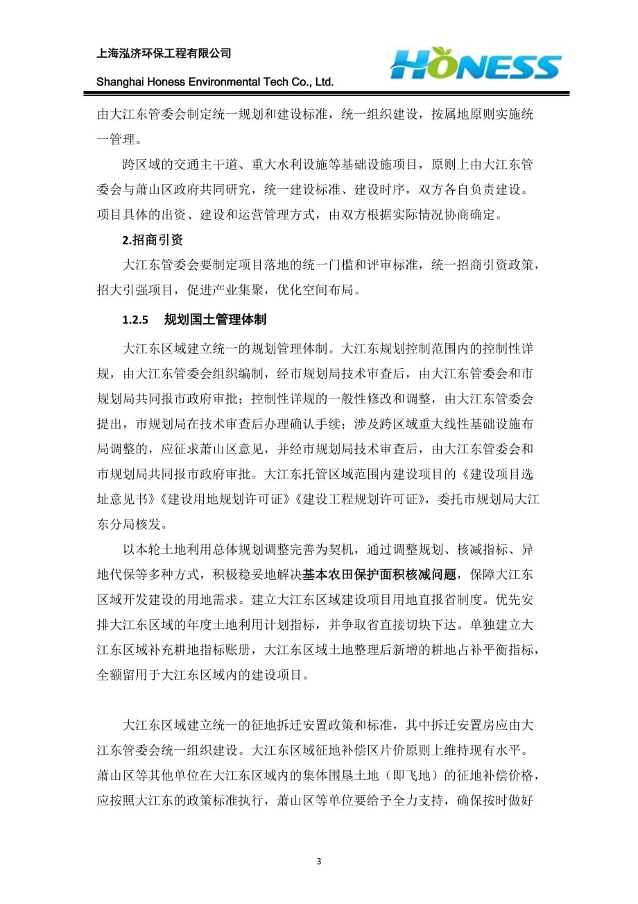 ly杭州大江东产业聚集区概况.doc_第3页