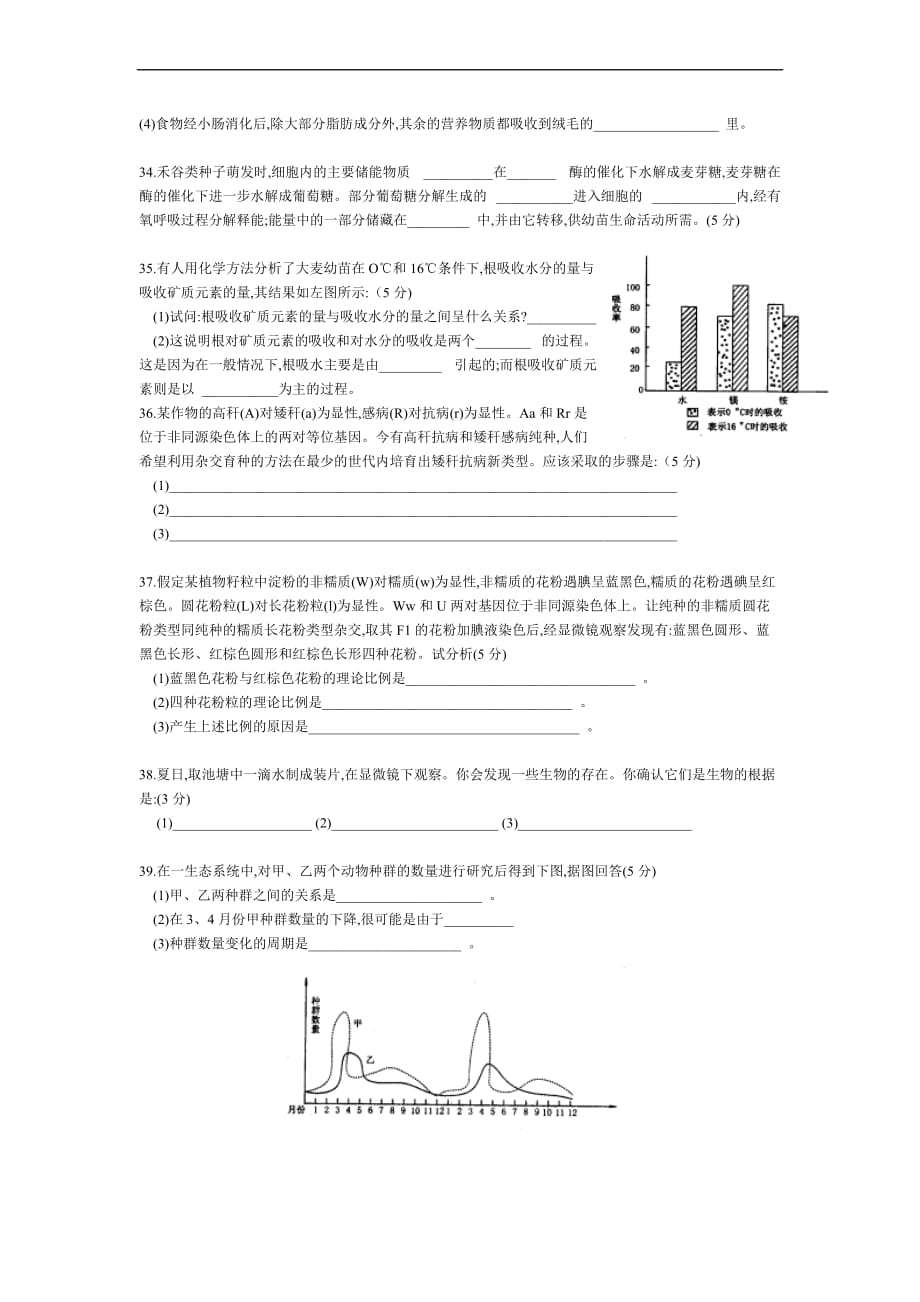 1994年全国生物高考题.doc_第4页