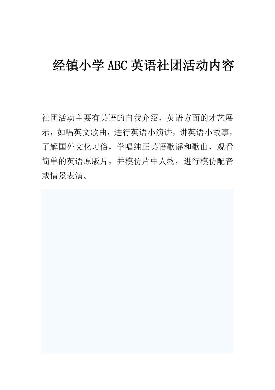 abc英语社团简介_第3页