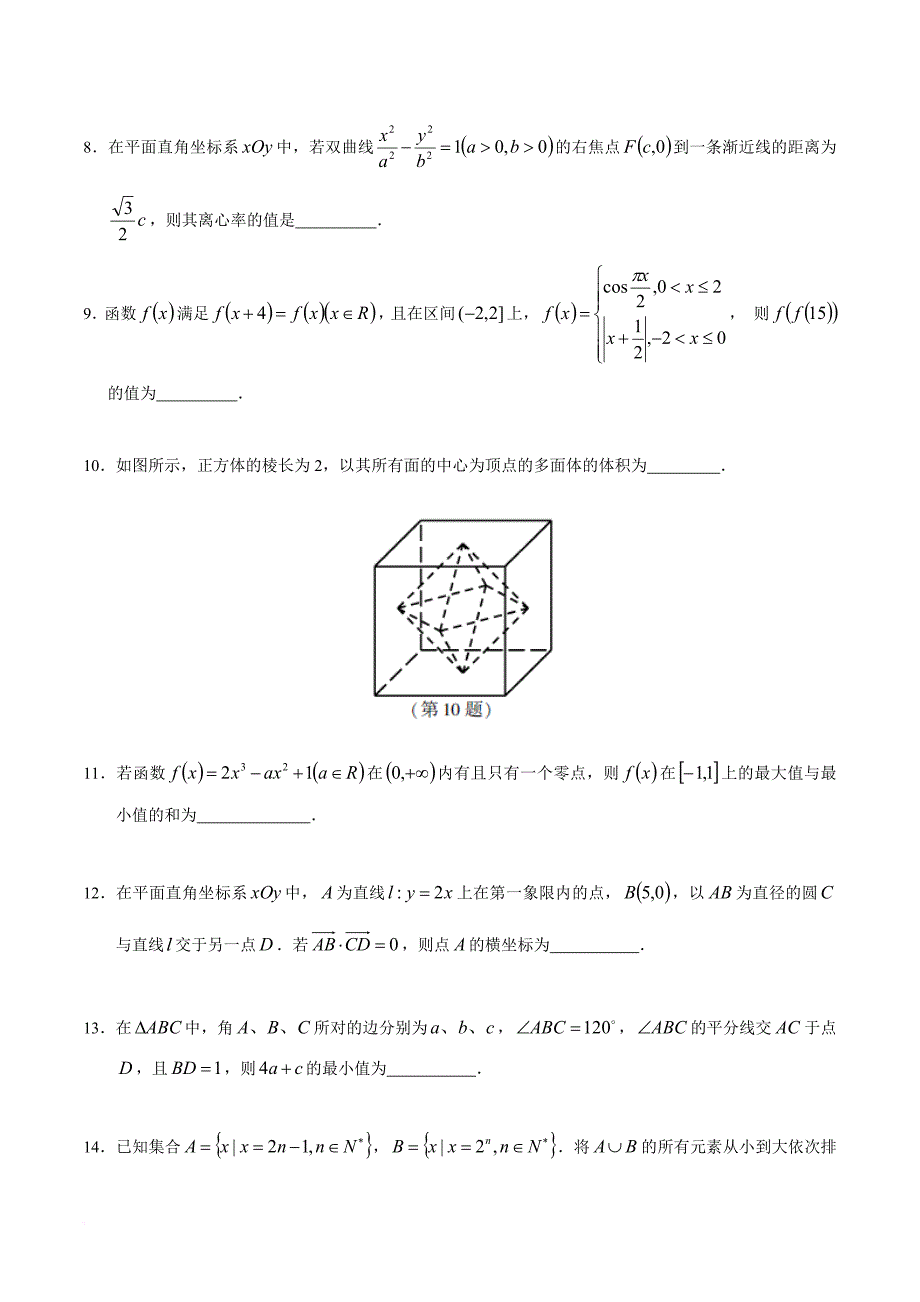 2018年江苏高考数学试题及答案.doc_第2页