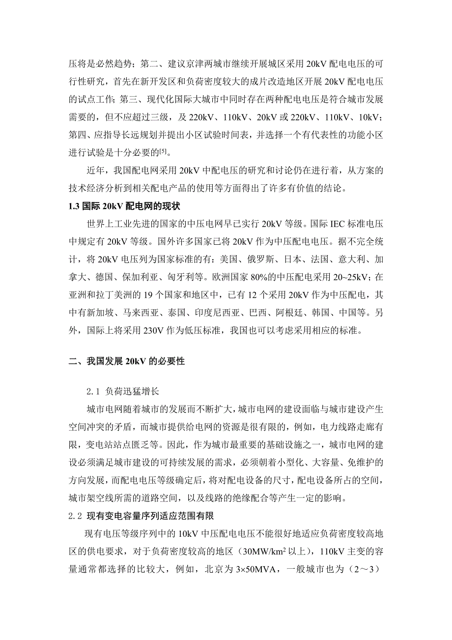 优化电压结构打造配网20kv电网优点浅说_第3页