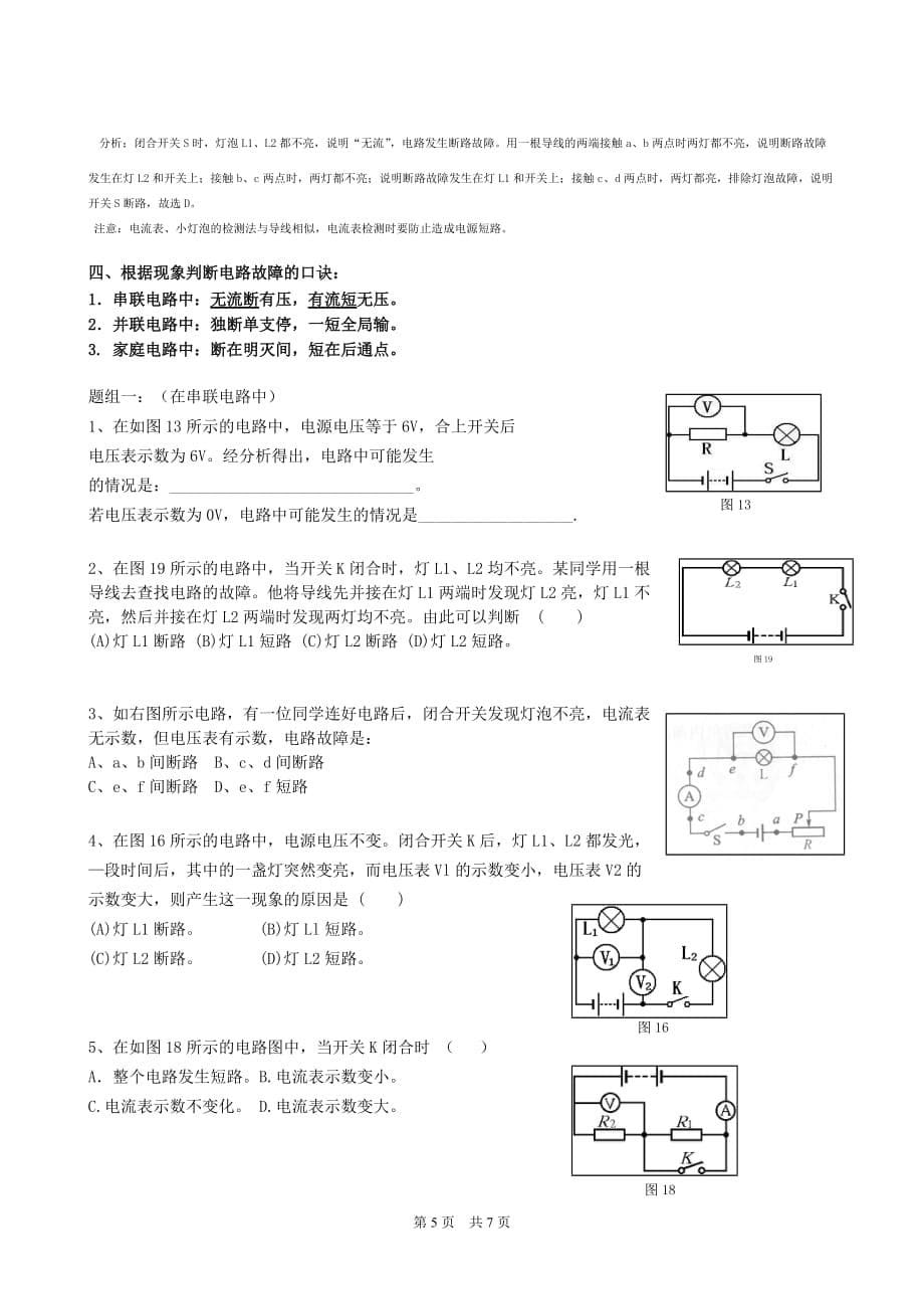 重点初中物理电路故障分析方法_第5页