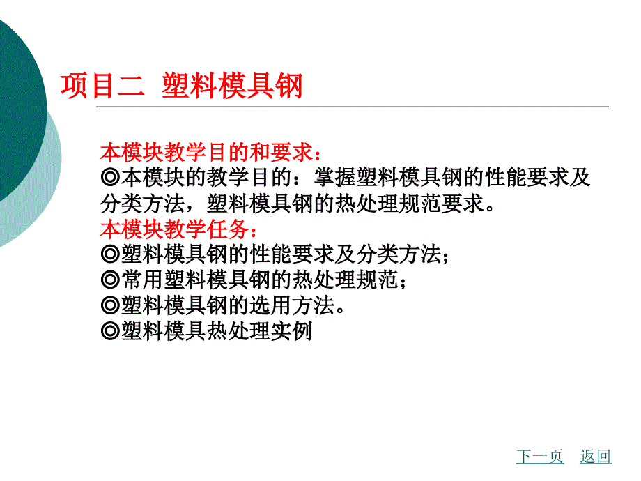 模具材料及热处理（第3版）教学课件作者李奇项目二课题一_第2页