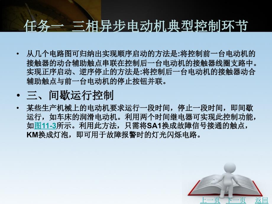 电机控制技术教学课件作者韩建霞11_第4页