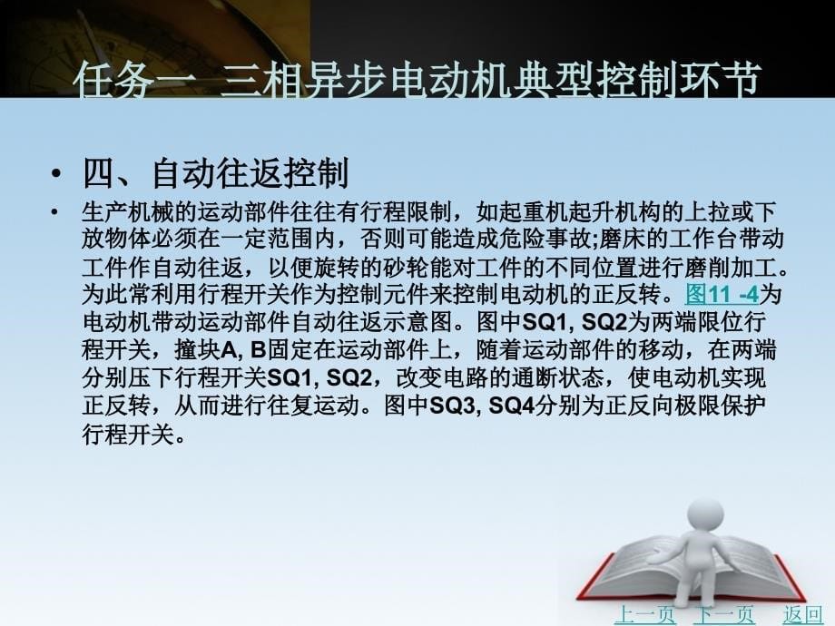 电机控制技术教学课件作者韩建霞11_第5页