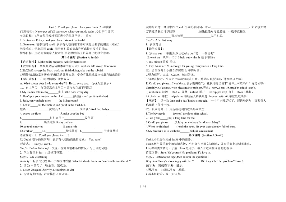 八下《unit3couldyoupleasecleanyourroom》导学案_第1页