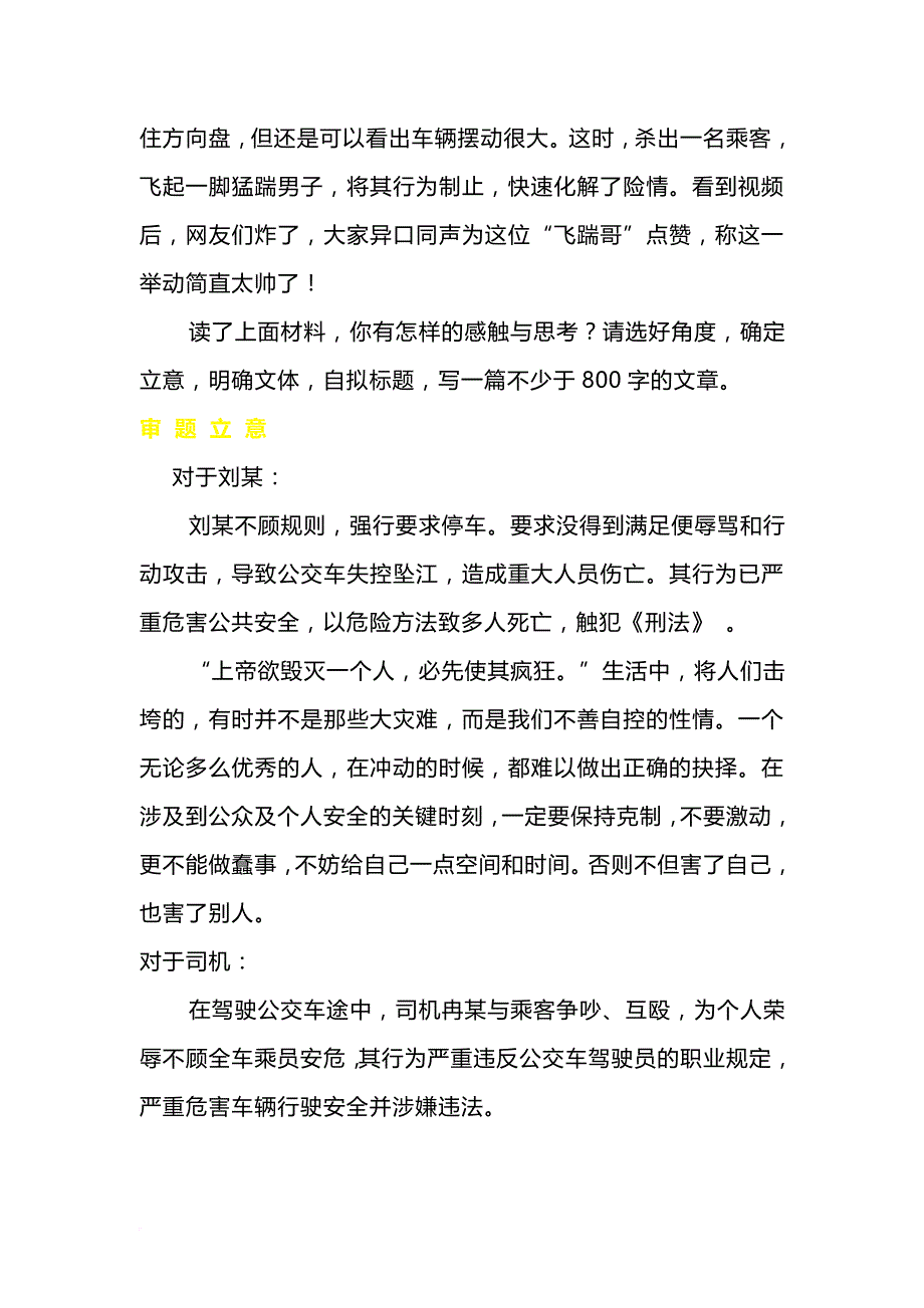 2019年高考作文模拟题及范文：重庆公交坠江悲剧.doc_第2页