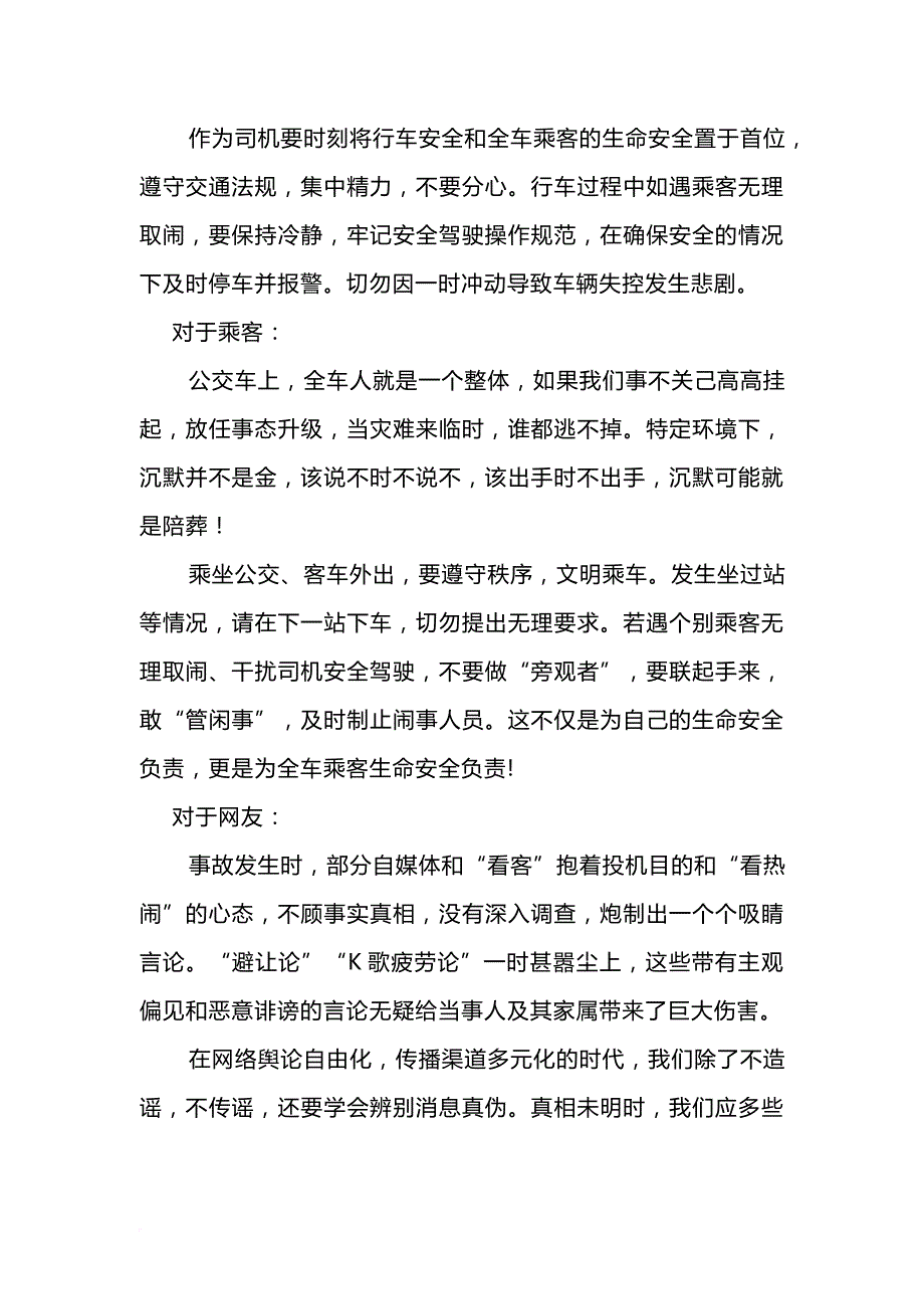 2019年高考作文模拟题及范文：重庆公交坠江悲剧.doc_第3页