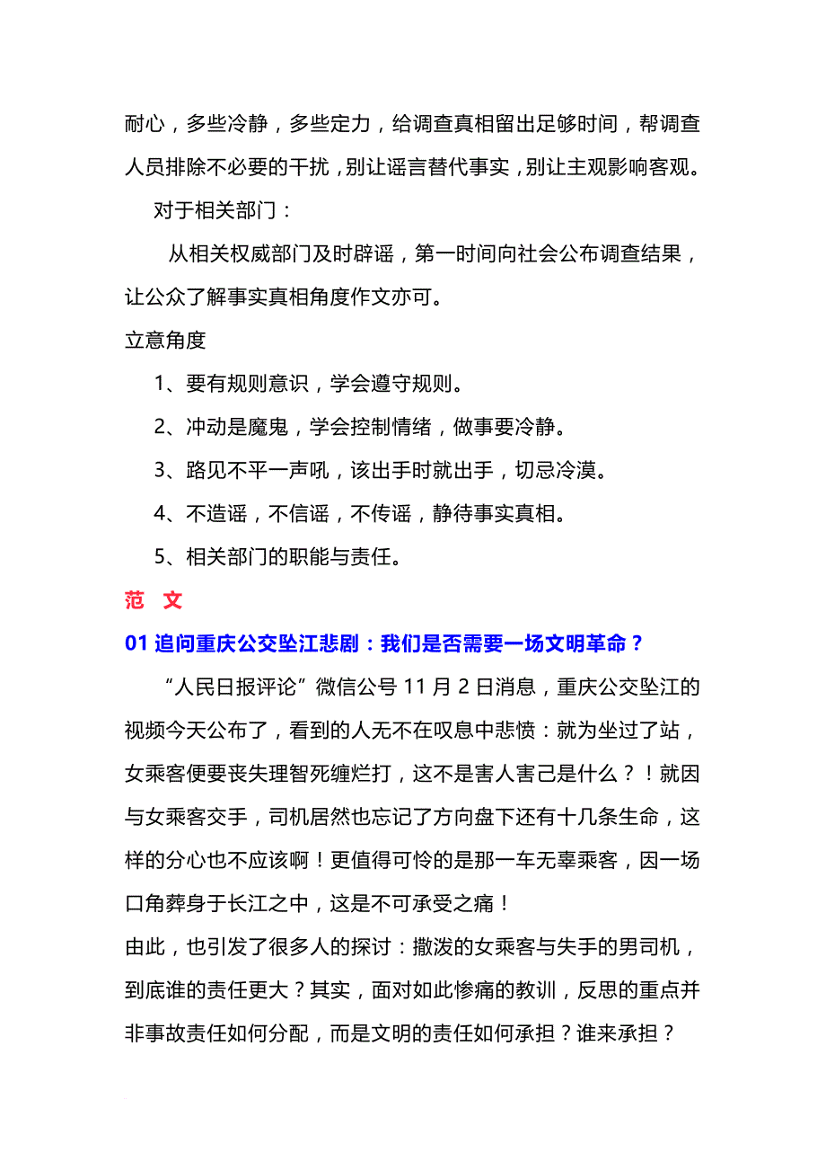 2019年高考作文模拟题及范文：重庆公交坠江悲剧.doc_第4页
