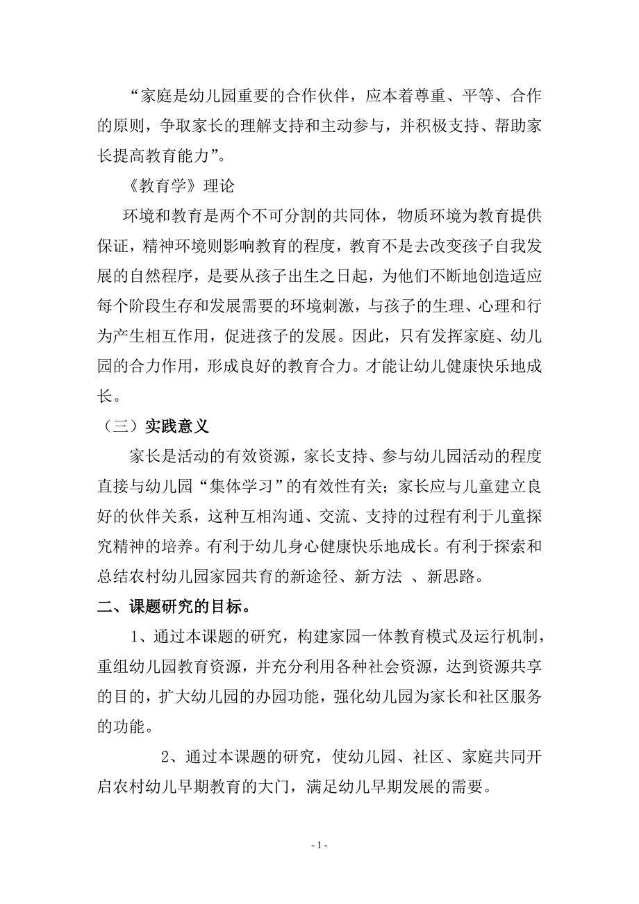 《农村幼儿园家园互动的有效途径》结题报告.doc_第2页