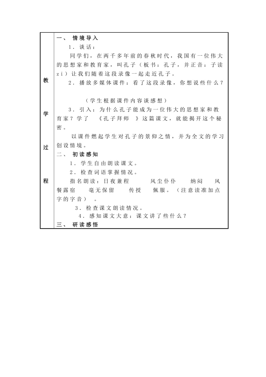 人教版语文三年级上册孔子拜师教学设计_第2页