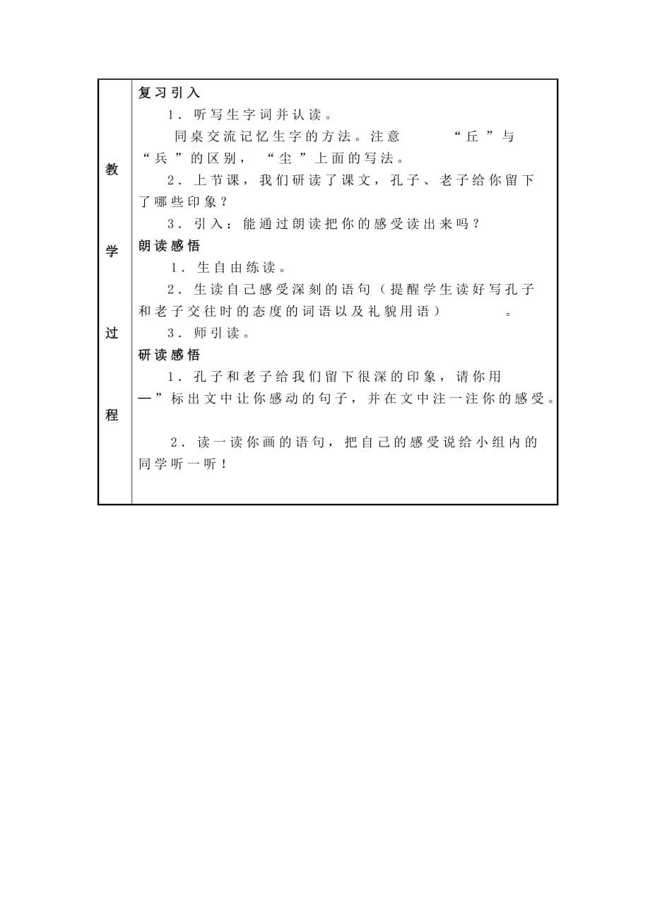 人教版语文三年级上册孔子拜师教学设计_第5页