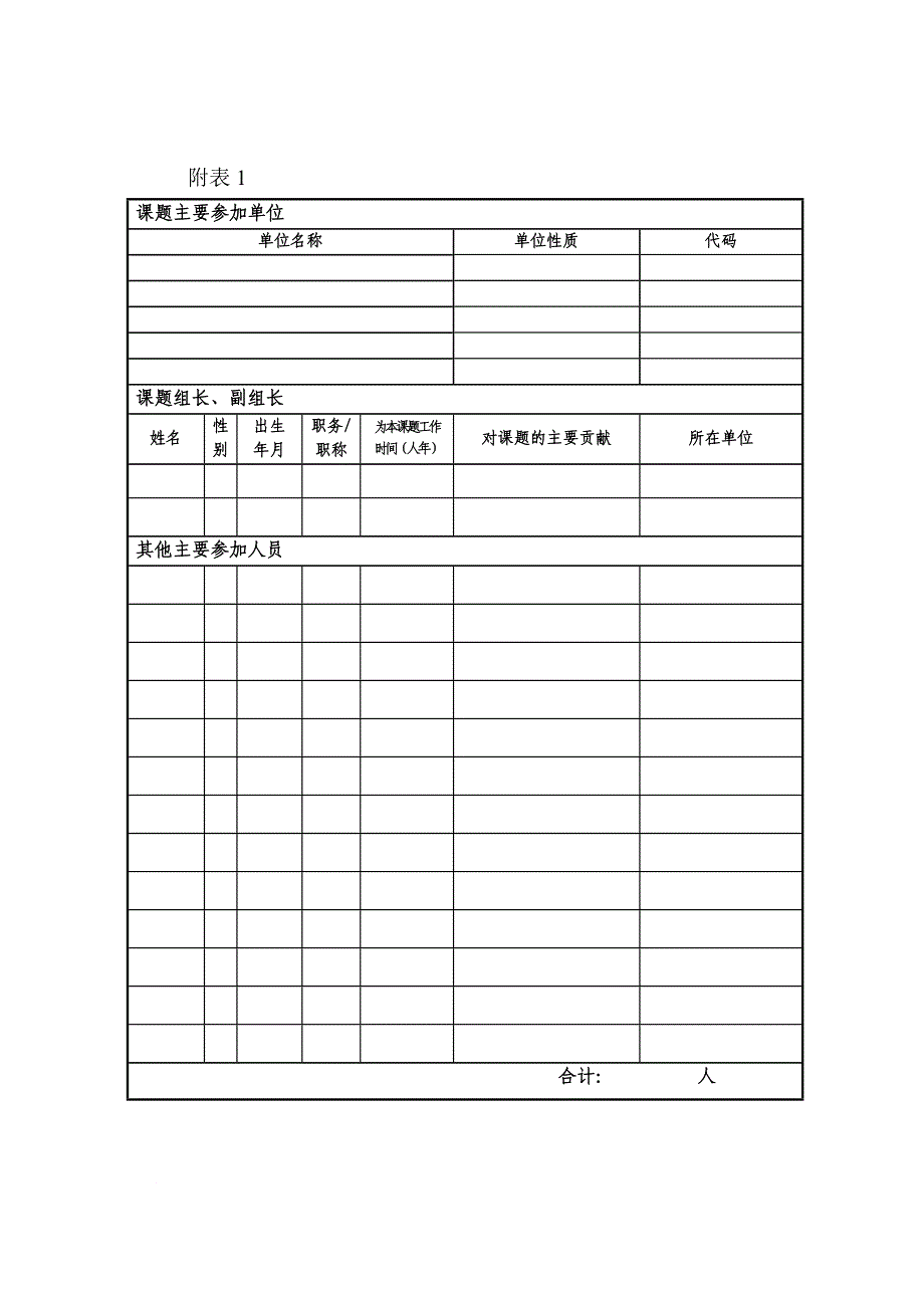 863课题验收报告.doc_第4页