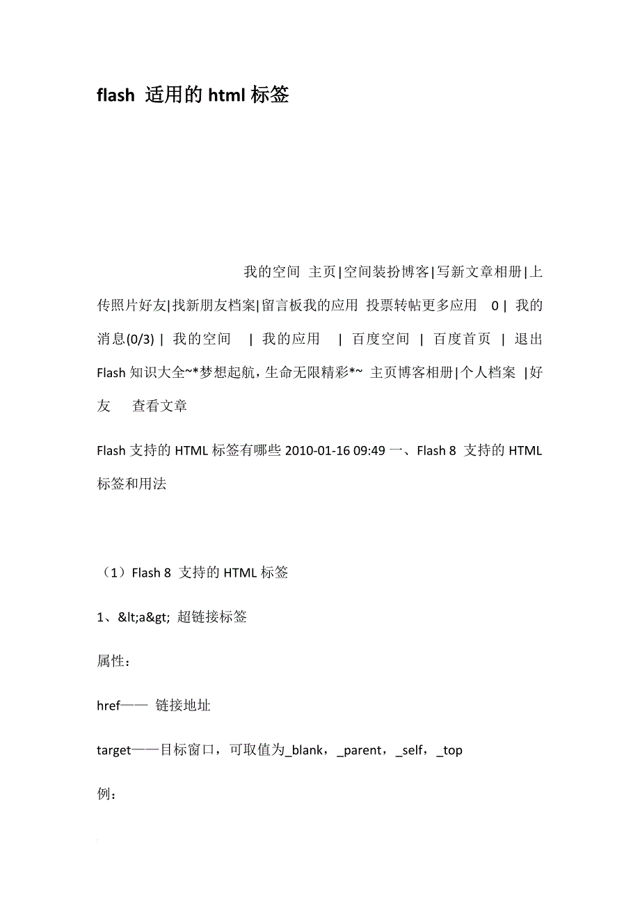 flash适用的html标签_第1页