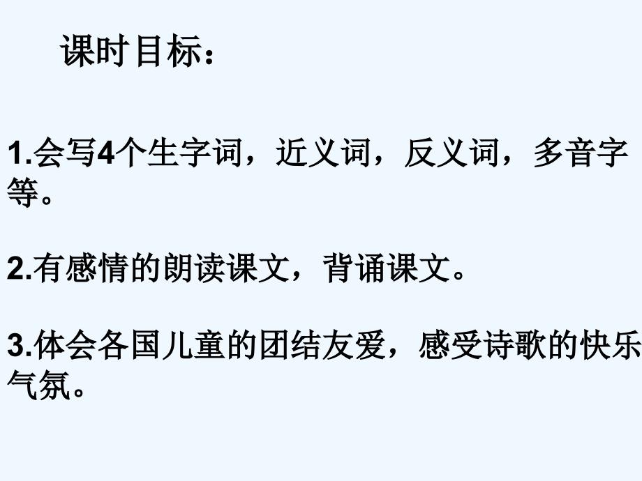 人教版三年级语文下册25太阳是大家的ppt_第3页