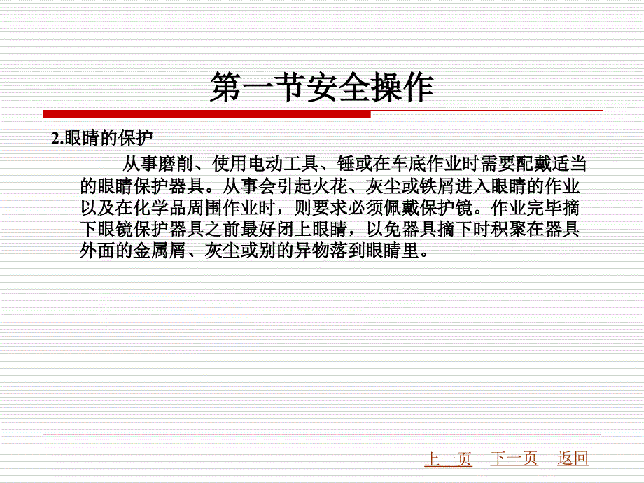 汽车维修质量检验教学课件作者刘哲第二章汽车维修质量检验必备知识_第3页