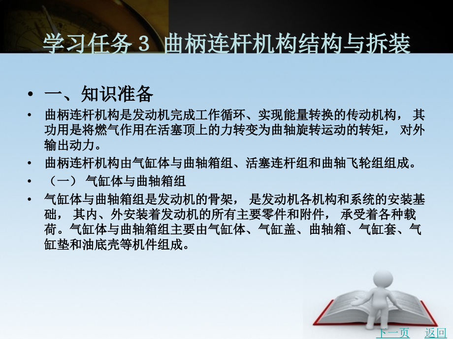 汽车发动机结构与拆装教学课件作者李勇学习任务３_第1页