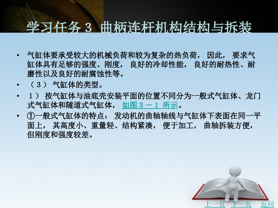 汽车发动机结构与拆装教学课件作者李勇学习任务３_第3页