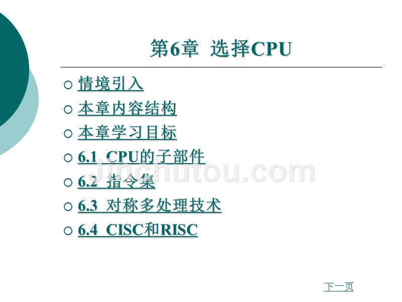 服务器配置与管理教学课件作者朱士明第6章选择cpu_第1页