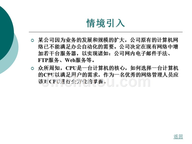 服务器配置与管理教学课件作者朱士明第6章选择cpu_第3页