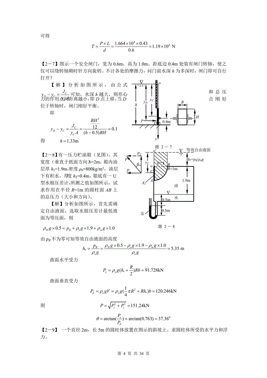 工程流体力学标准答案_第4页