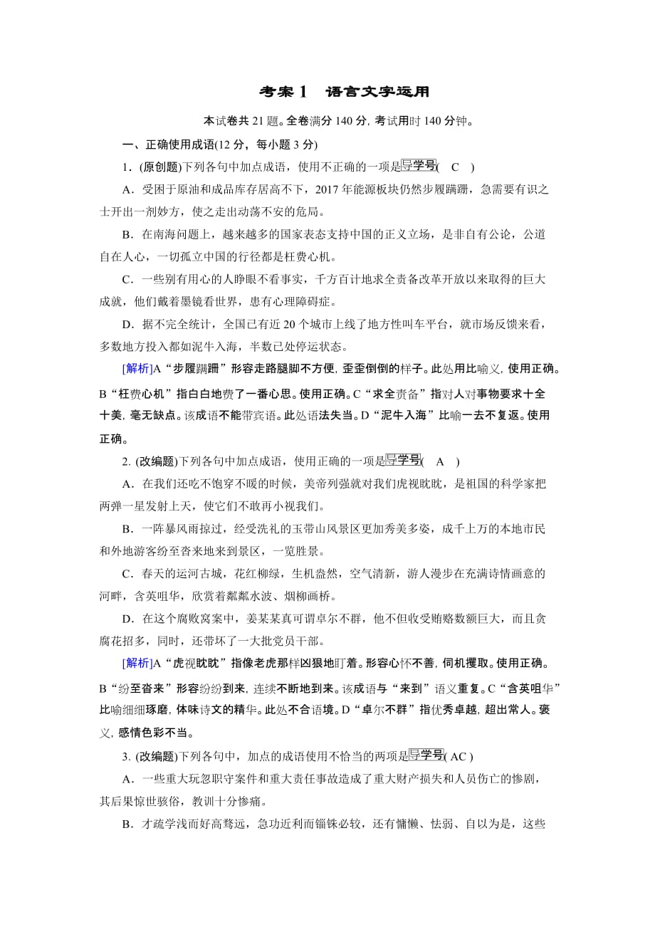 2018高考语文语言文字运用.doc_第1页