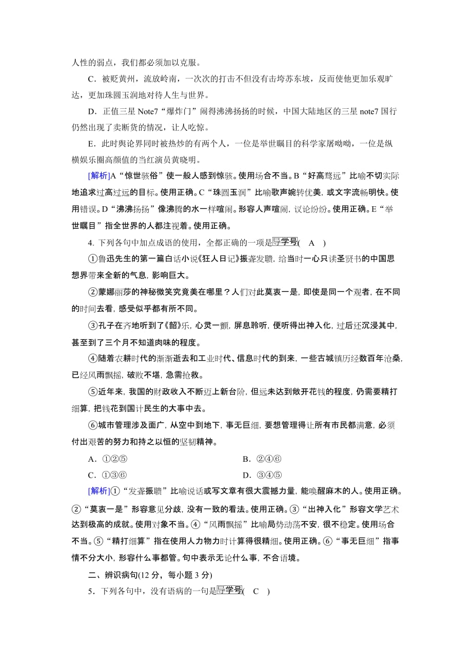 2018高考语文语言文字运用.doc_第2页