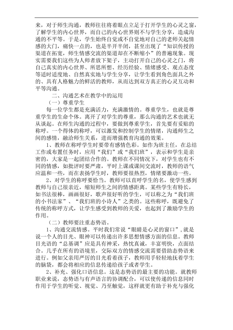 《师生沟通艺术》学后反思.doc_第2页