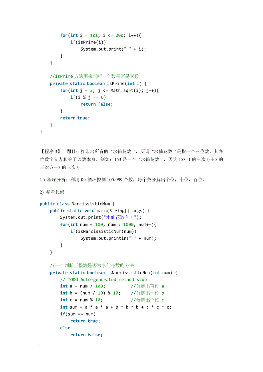 java经典逻辑编程50题_第2页