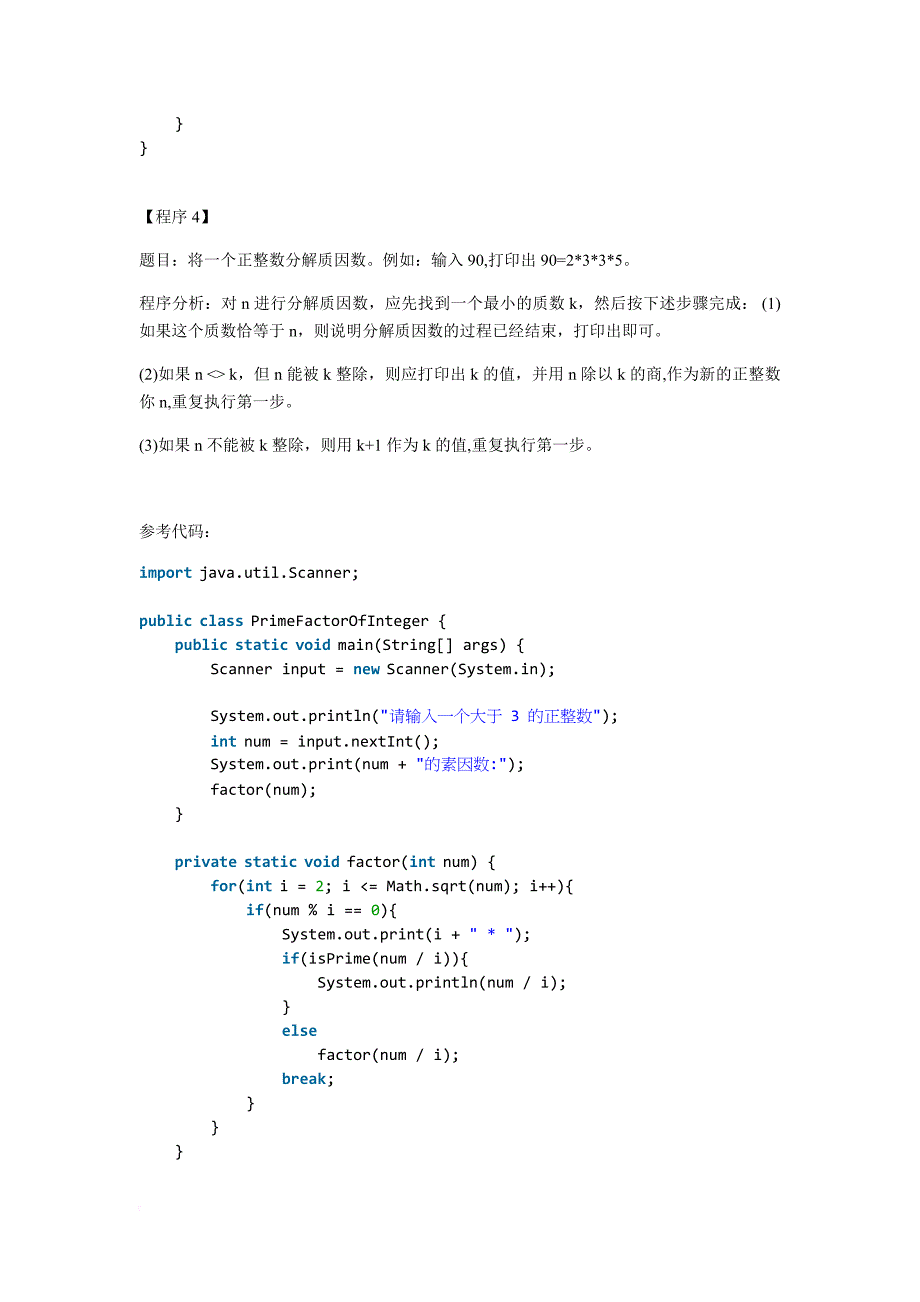 java经典逻辑编程50题_第3页