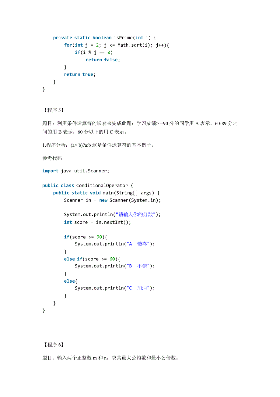 java经典逻辑编程50题_第4页