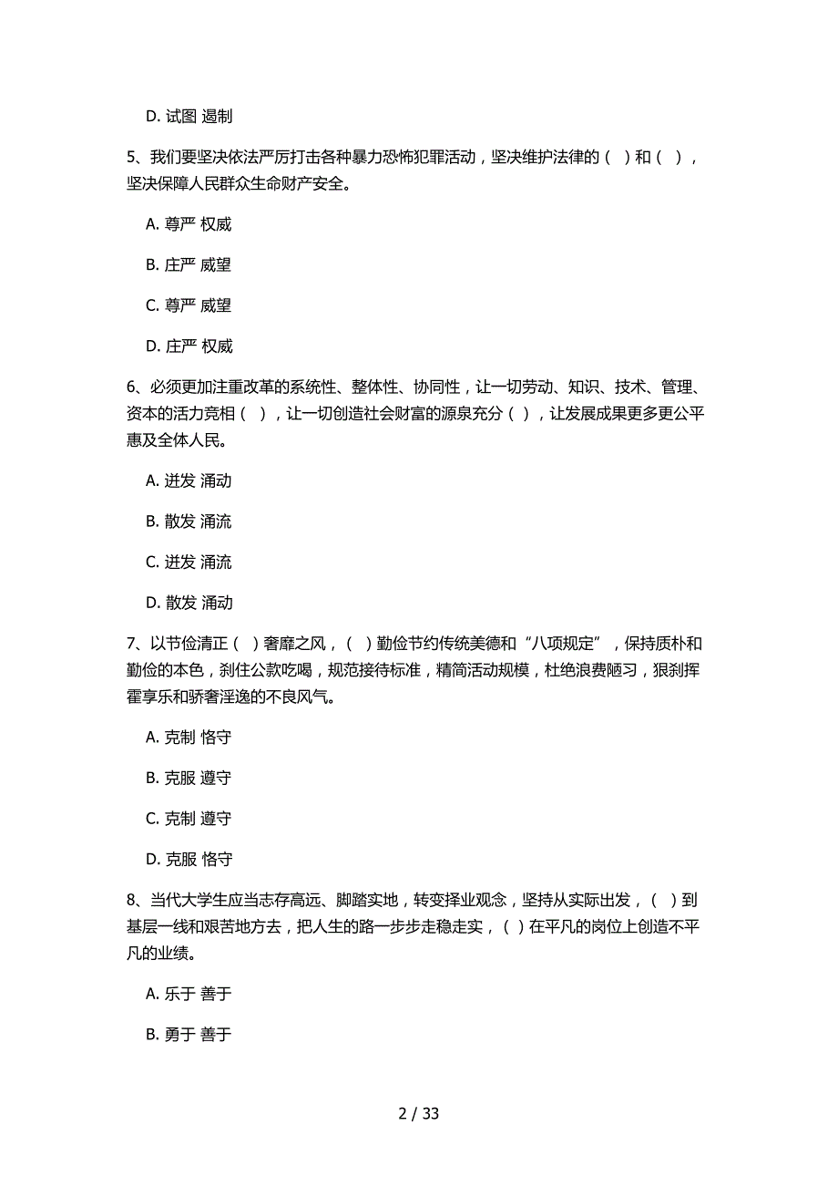 广东公务员申论真题_第2页