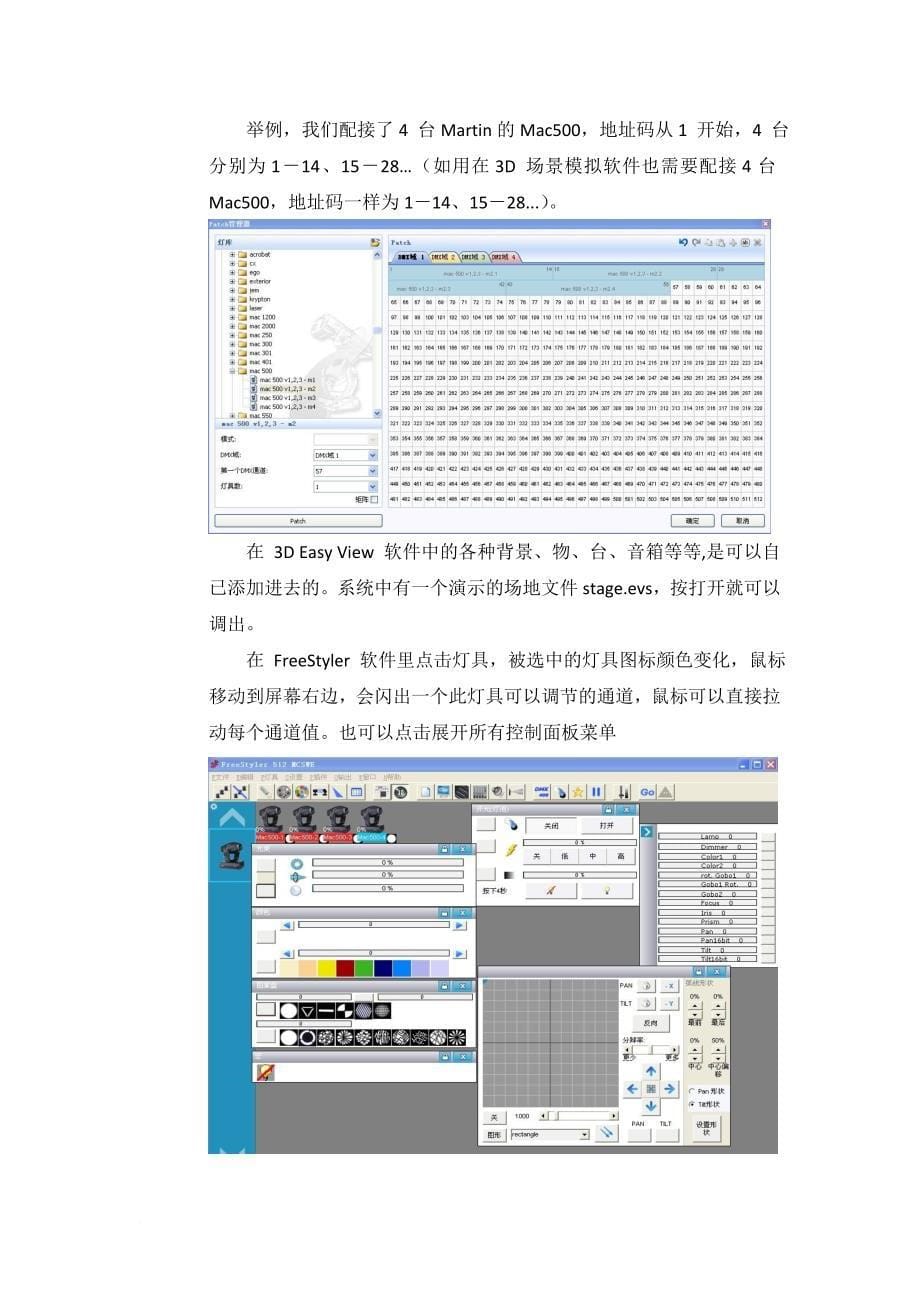 freestyler-灯光软件使用说明书_第5页