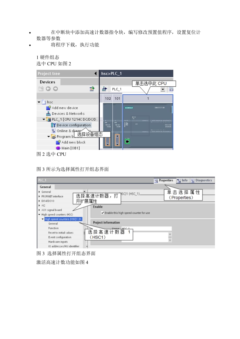 s7-1200-高速计数功能简介_第4页