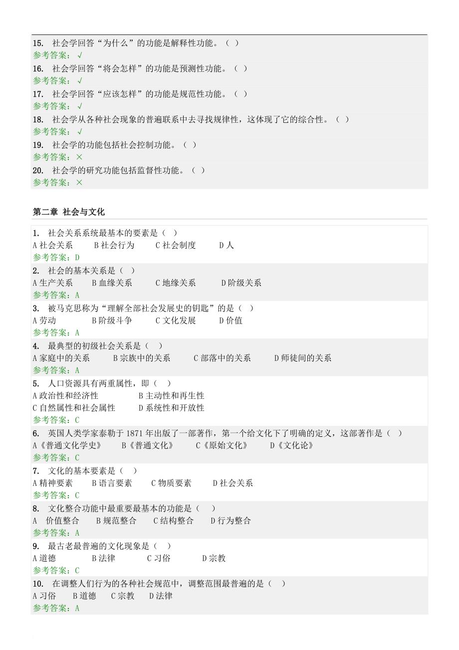 《社会学概论》随堂练习答案.doc_第2页
