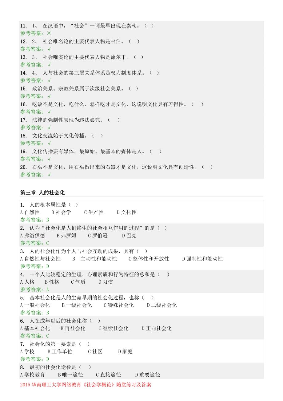 《社会学概论》随堂练习答案.doc_第3页