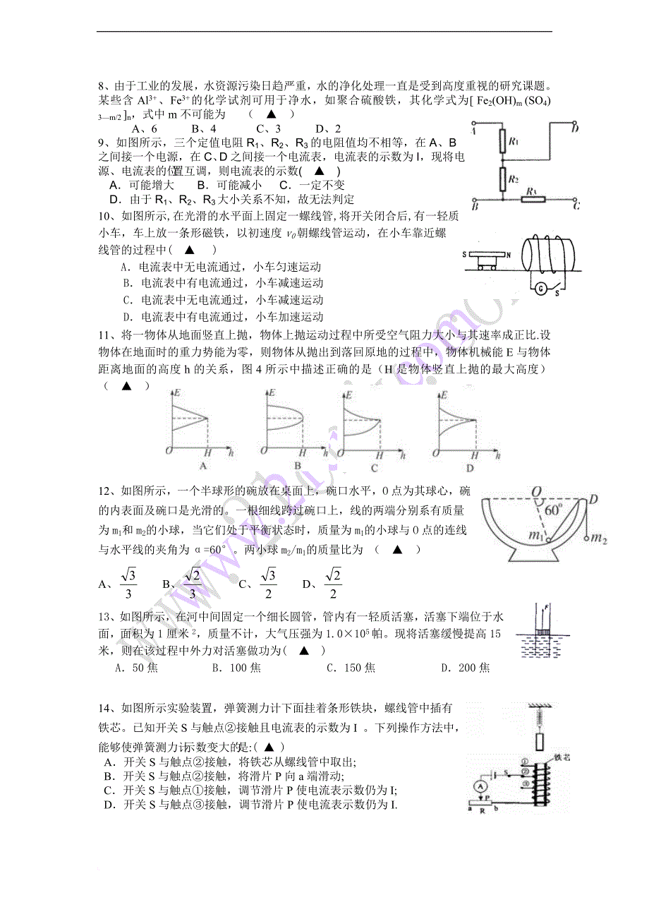 2018年温州市重点中学提前招生试卷(科学).doc_第2页