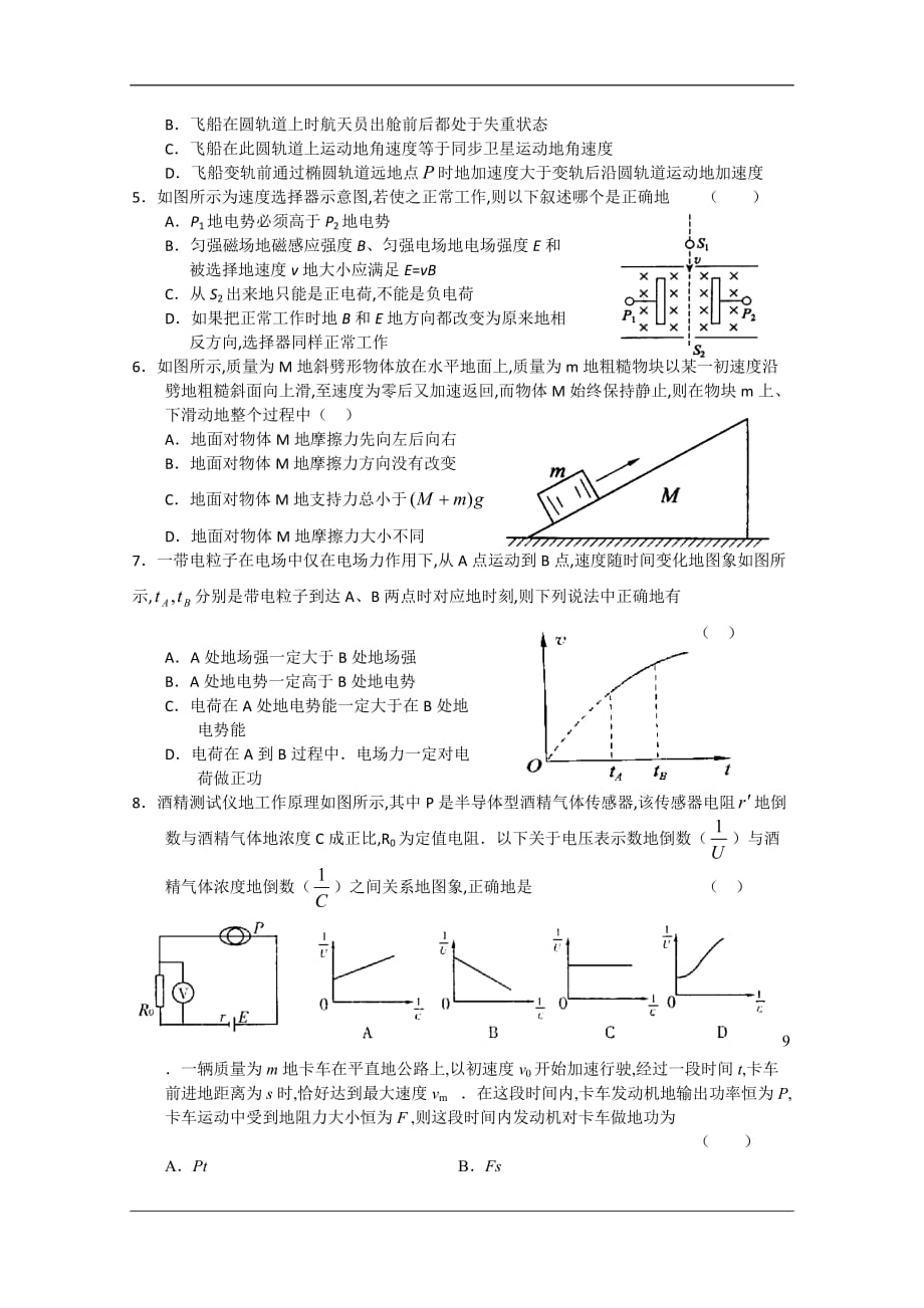 山东利津一中高三物理高考模拟人教版_第2页