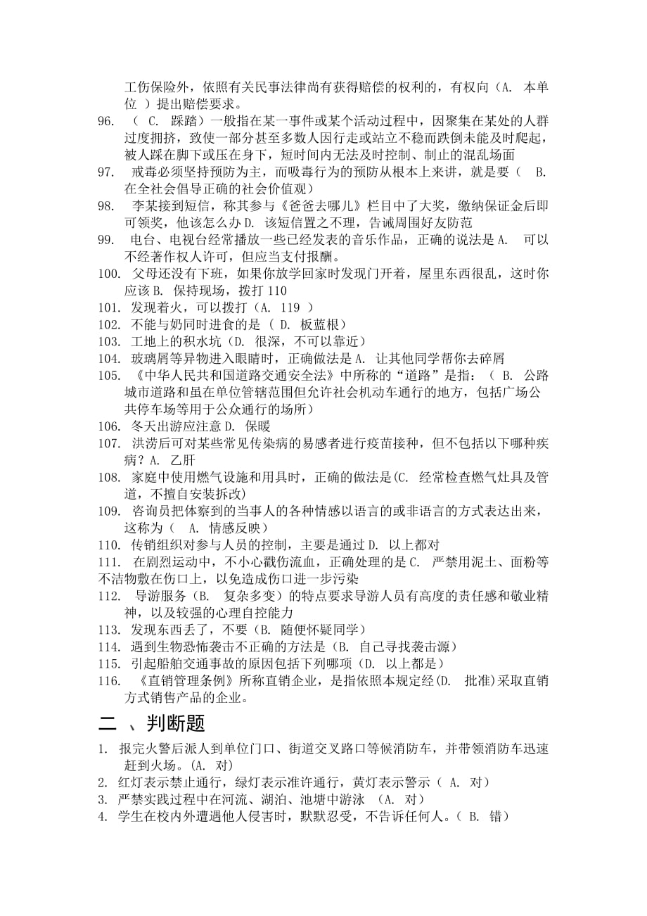 2018年网络安全答题题库.doc_第4页