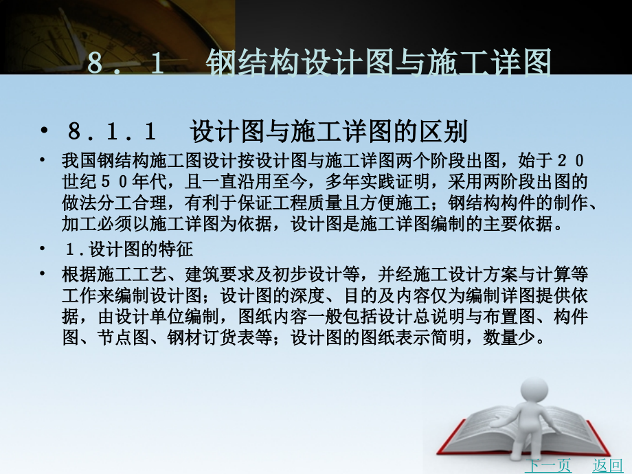 钢结构工程施工教学课件作者高福聚单元8　钢结构工厂制作_第2页