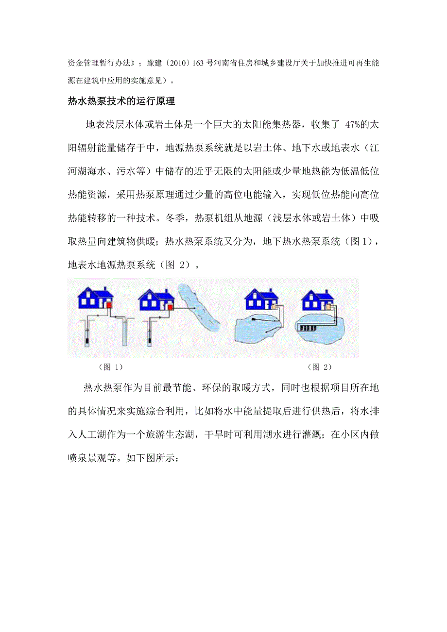 清洁供热站投资建站运营方案(农村)_第2页