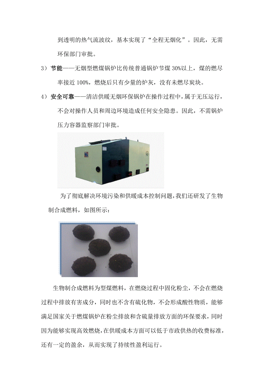 清洁供热站投资建站运营方案(农村)_第4页