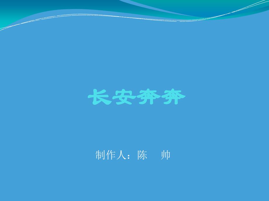 汽车性能分析与选购教学课件作者信建杰奔奔五万以下指定_第1页