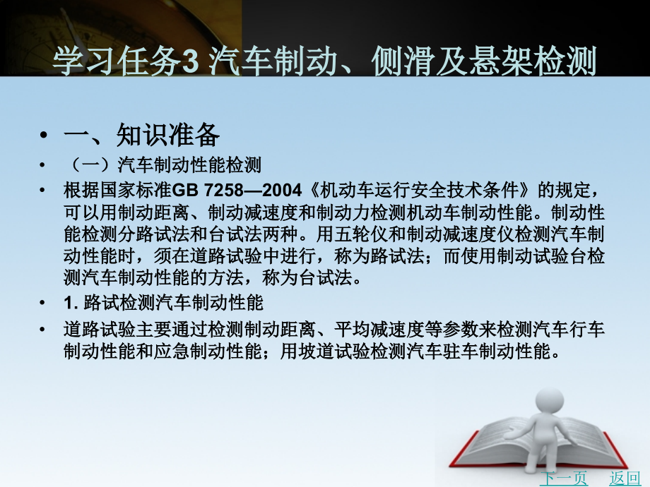 汽车检测技术教学课件作者丁在明学习任务3_第1页