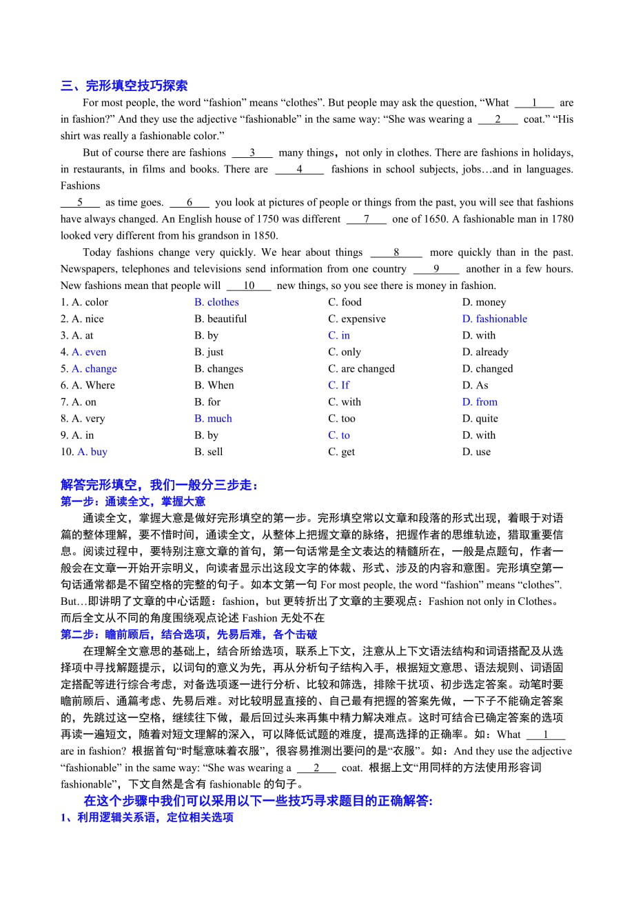 重点初中英语完形填空方法技巧总结_第2页