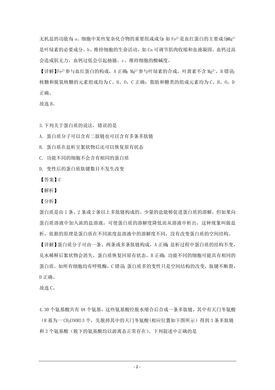 河南省郑州市2018-2019学年高二下学期期末考试生物试题 Word版含解析_第2页