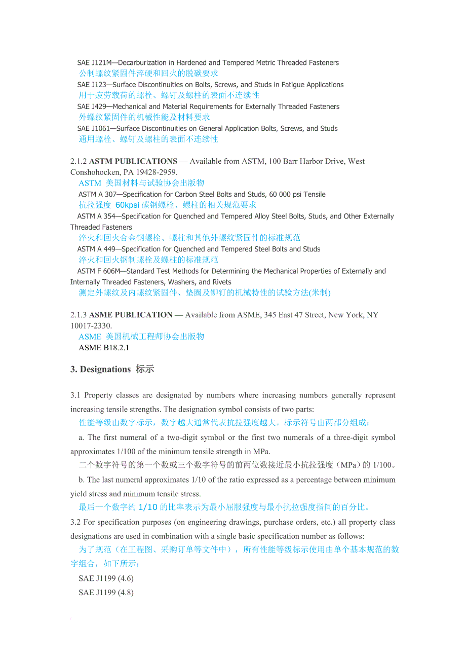 saej1199公制外螺纹钢制紧固件机械性能与材料要求中文版全解_第2页