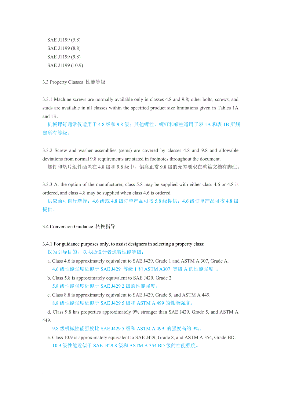 saej1199公制外螺纹钢制紧固件机械性能与材料要求中文版全解_第3页