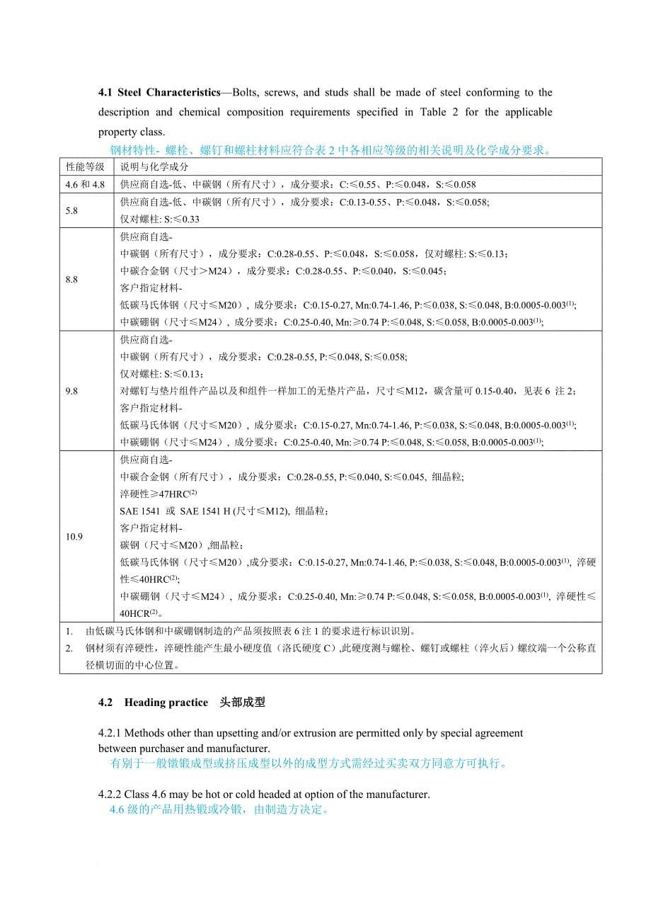 saej1199公制外螺纹钢制紧固件机械性能与材料要求中文版全解_第5页