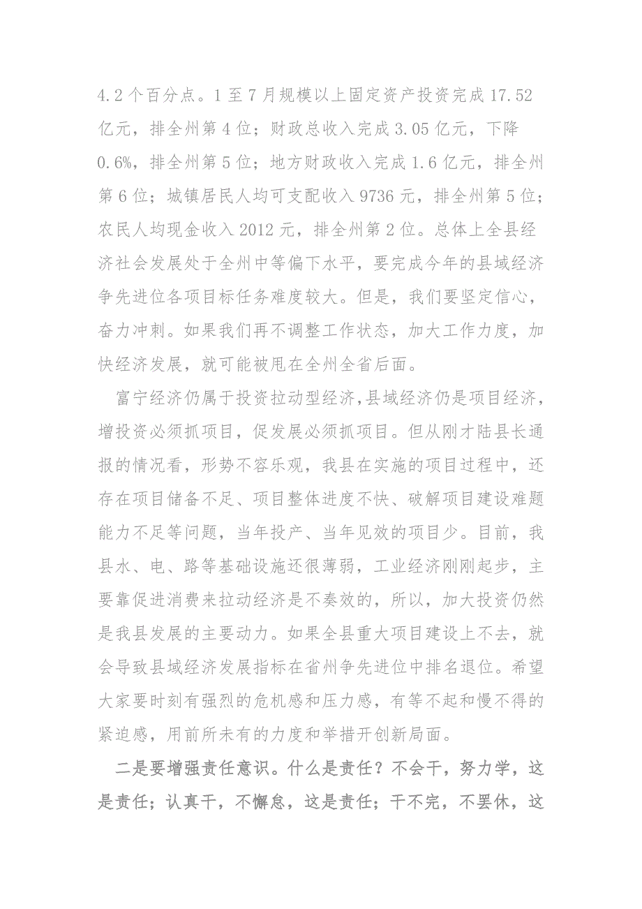 在全县重大项目建设推进会上的讲话稿_第3页